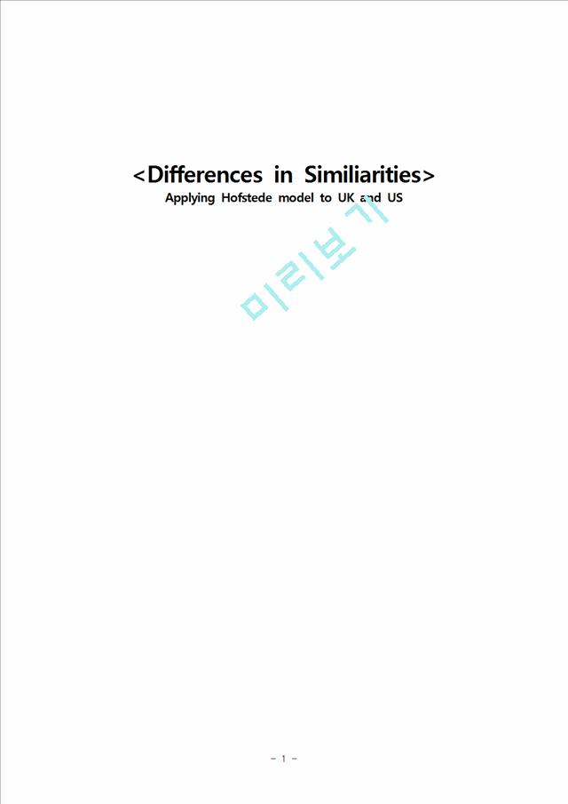 Differences in Similiarities-Applying Hofstede model to UK and US   (1 )